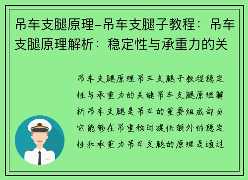 吊车支腿原理-吊车支腿子教程：吊车支腿原理解析：稳定性与承重力的关键