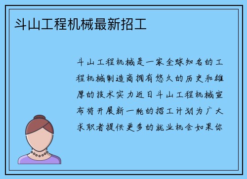 斗山工程机械最新招工