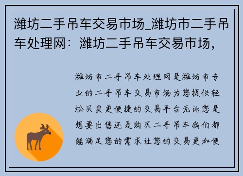 潍坊二手吊车交易市场_潍坊市二手吊车处理网：潍坊二手吊车交易市场，轻松买卖更便捷