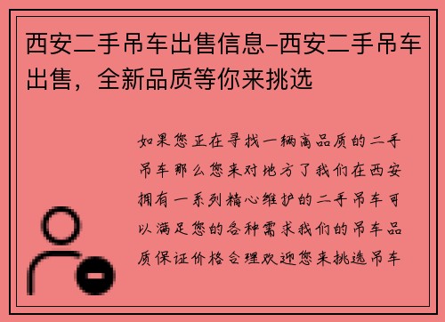 西安二手吊车出售信息-西安二手吊车出售，全新品质等你来挑选