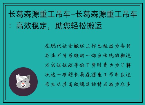 长葛森源重工吊车-长葛森源重工吊车：高效稳定，助您轻松搬运